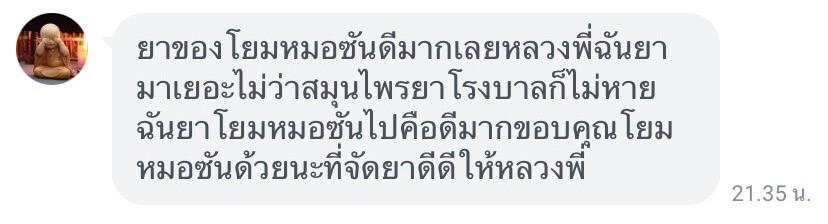 รีวิวคนไข้